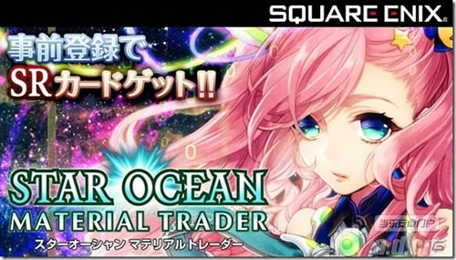 《星之海洋：原料交换商 Star Ocean: Material Trader》