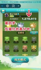 《天天爱消除》刷高分教程