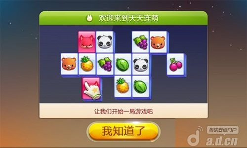 《天天连萌》