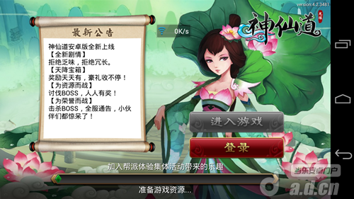 《神仙道》