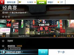 狂野飙车8：极速凌云