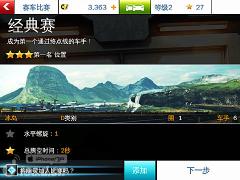 狂野飙车8：极速凌云