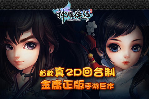 《神雕侠侣》