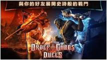 《混沌与秩序:对决》