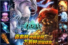 《仙战》安卓版下载