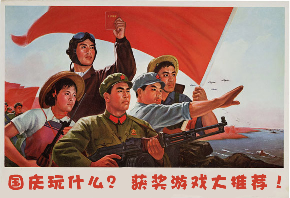 国庆玩什么 获奖游戏大推荐