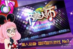 《节奏大师》安卓版下载