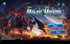 《银河塔防 Galaxy Defense》安卓版下载