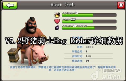  《部落战争 Clash of Clans》安卓版下载