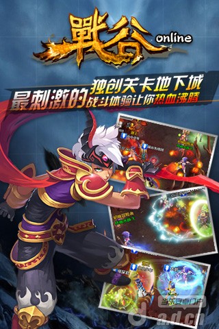 《战谷》