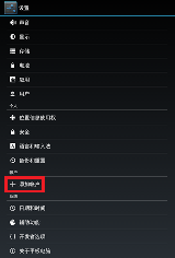 安卓手机谷歌账户注册方法教程