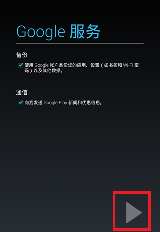 安卓手机谷歌账户注册方法教程