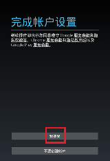 安卓手机谷歌账户注册方法教程