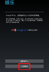 安卓手机谷歌账户注册方法教程