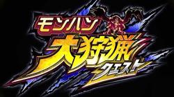 《怪物猎人:大狩猎任务》