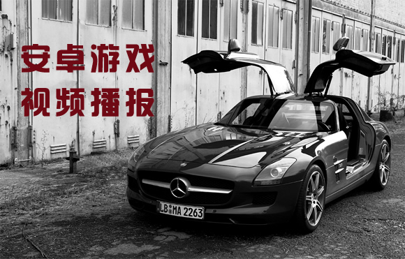 【乐在当乐】安卓游戏视频播报（2013年9月下）
