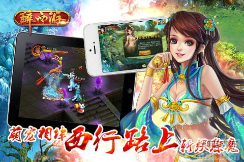 《醉西游(手机版)》安卓版下载