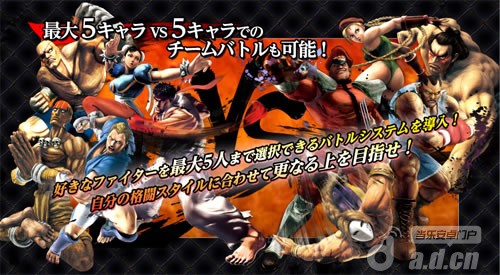 《街头霸王：团队格斗 Street Fighter Battle Combination》