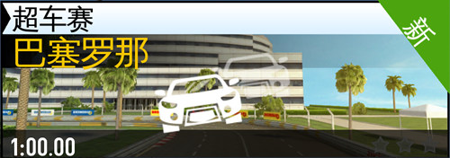 安卓版《GT赛车2：真实体验 GT Racing 2: The Real Car Experience》