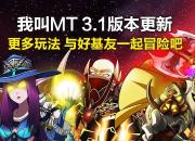 《我叫MT》