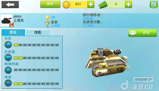 《坦克大战 Tank Battles》安卓版下载