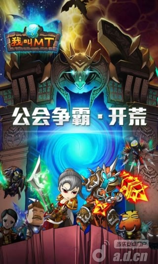《我叫MT》