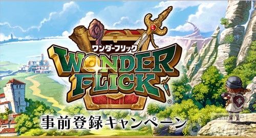 《奇迹幻想 Wonder Flick》