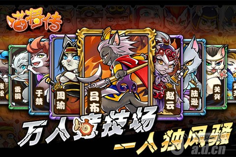 《喵将传》