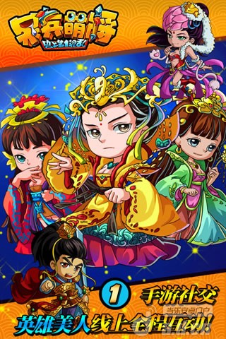 《呆兵萌将》