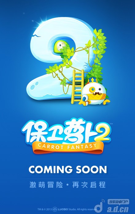 《保卫萝卜2：极地冒险》