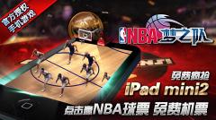 《NBA梦之队》