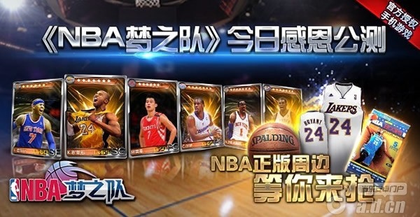 《NBA梦之队》
