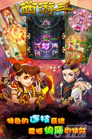《西游斗》