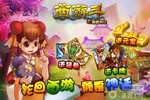 《西游斗》