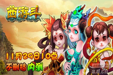 《西游斗》