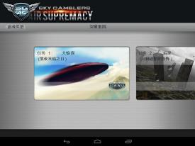 《搏击长空：制空霸权》安卓版下载