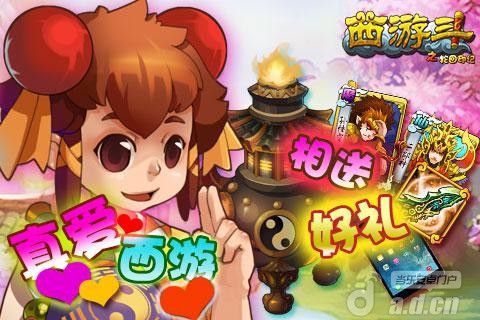 《西游斗》安卓版下载