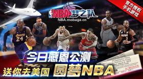 《NBA梦之队》安卓版下载