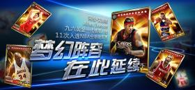 《NBA梦之队》安卓版下载