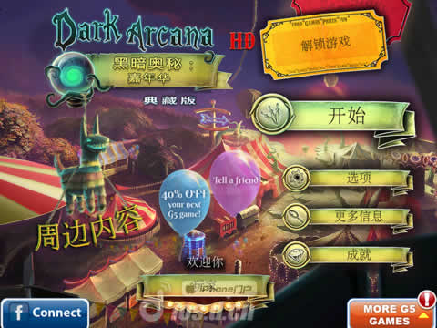  《黑暗奥秘：嘉年华 Dark Arcana: the Carnival》