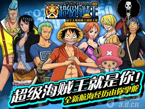 《超级海贼王3D》安卓版下载