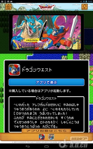 《勇者斗恶龙 ドラゴンクエストポータルアプリ》