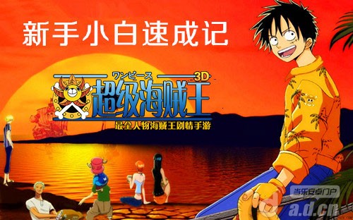《超级海贼王3D》安卓版下载