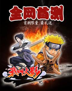 《我叫火影》安卓版下载