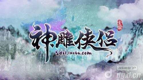 《神雕侠侣》