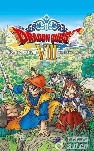 《勇者斗恶龙8 Dragon Quest VIII》