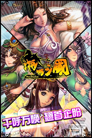 《啪啪三国》