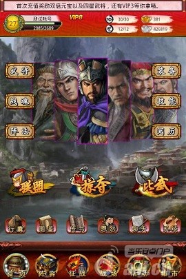 《傲世三国》