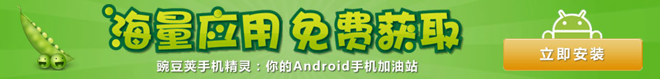 豌豆荚