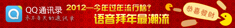 QQ通讯录